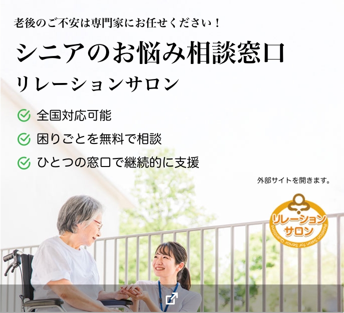 一般社団法人 日本リレーションサポート協会のHPへ