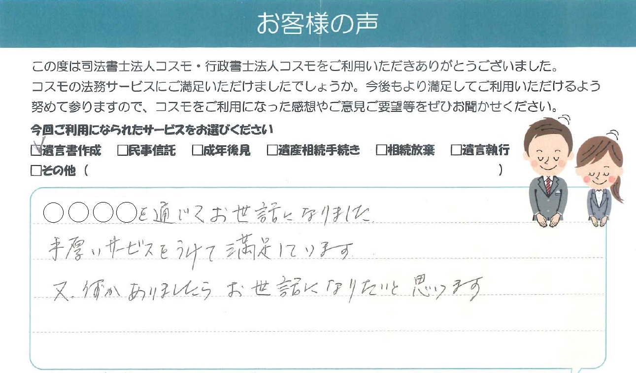 兵庫県 女性 登記 相続のご相談は 司法書士法人コスモ 行政書士法人コスモ 兵庫県 女性 登記 相続のご相談は 司法書士法人コスモ 行政書士法人コスモ